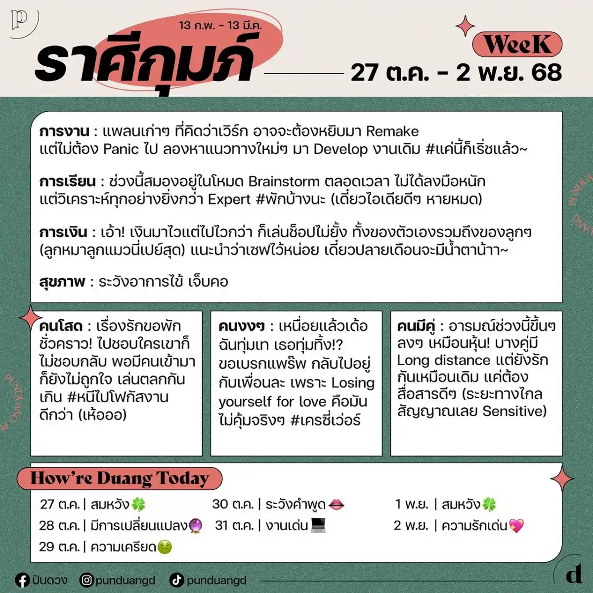 ราศีกุมภ์
