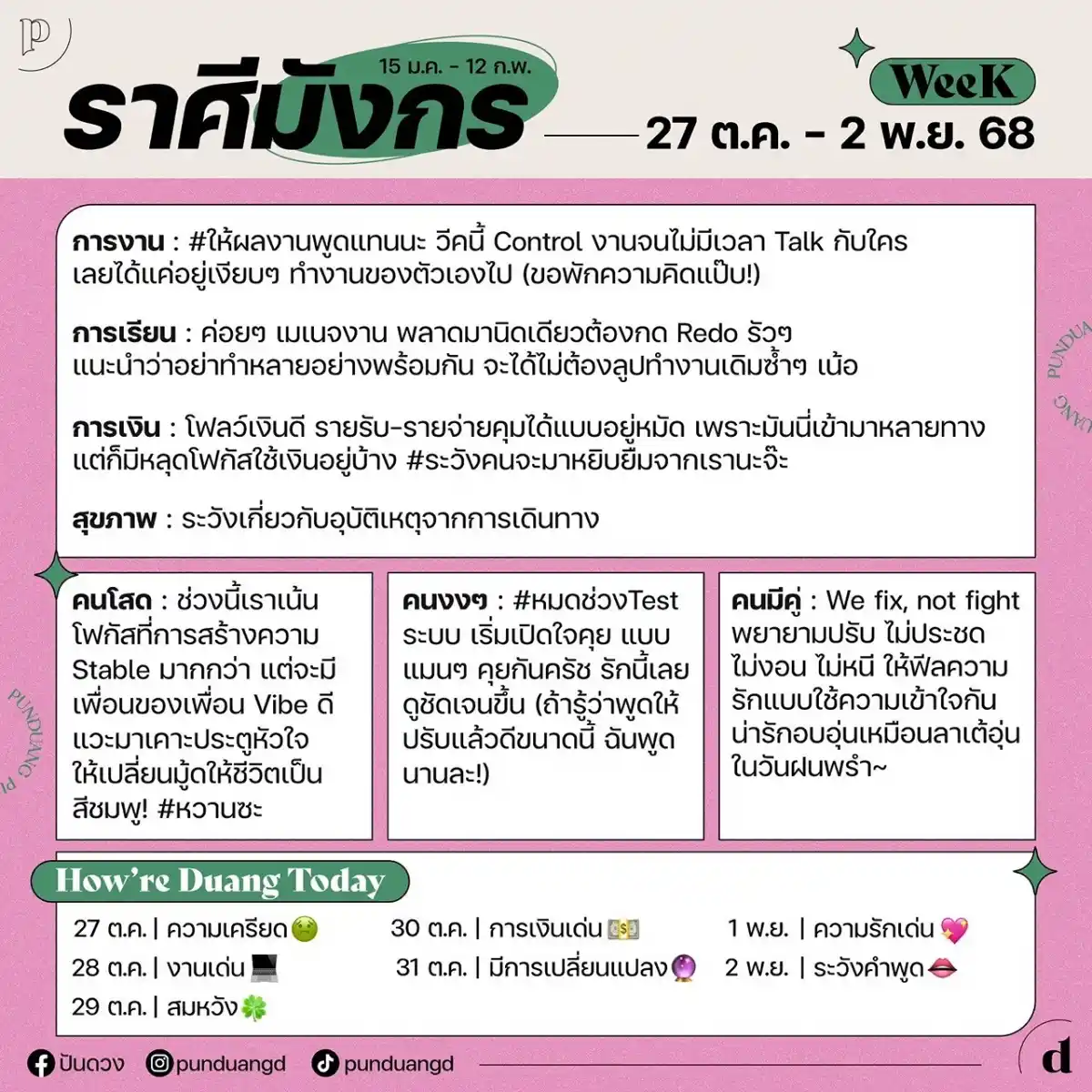 ราศีมังกร