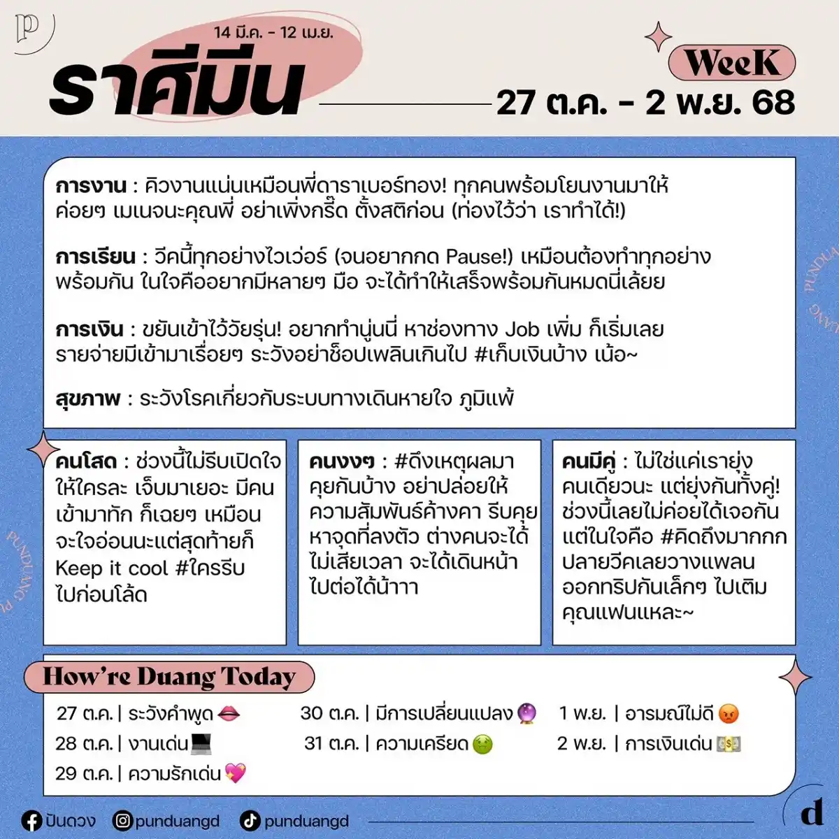 ราศีมีน