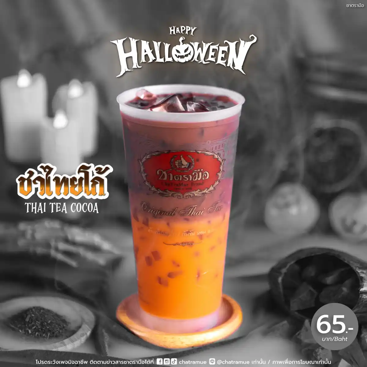 ชาตรามือ