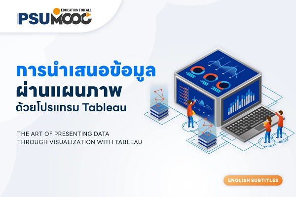 เรียน data ฟรี