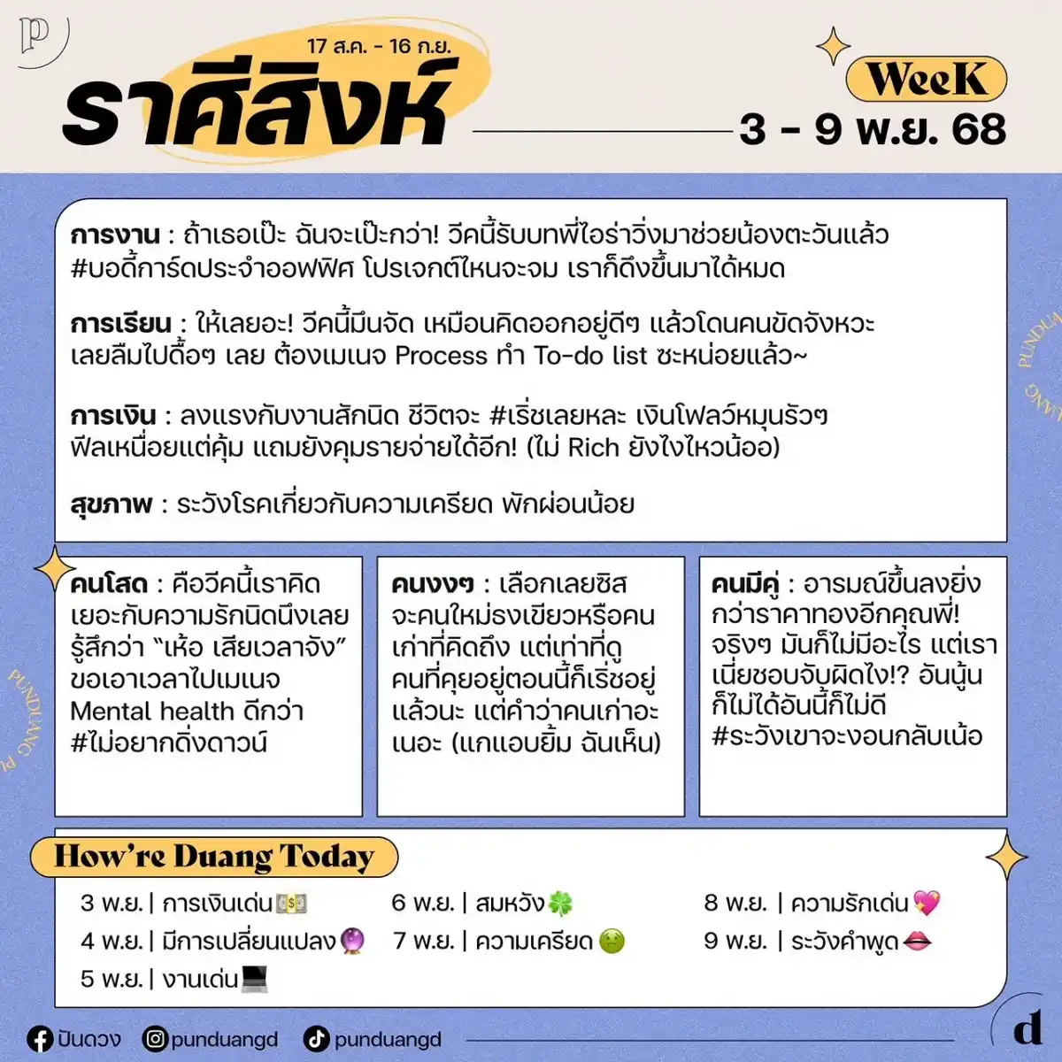 ราศีสิงห์