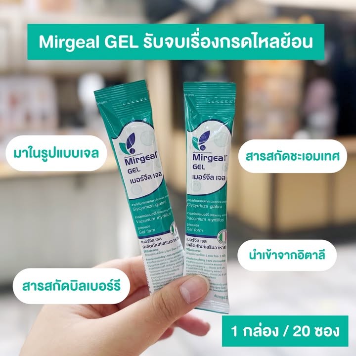 Mirgeal GEL