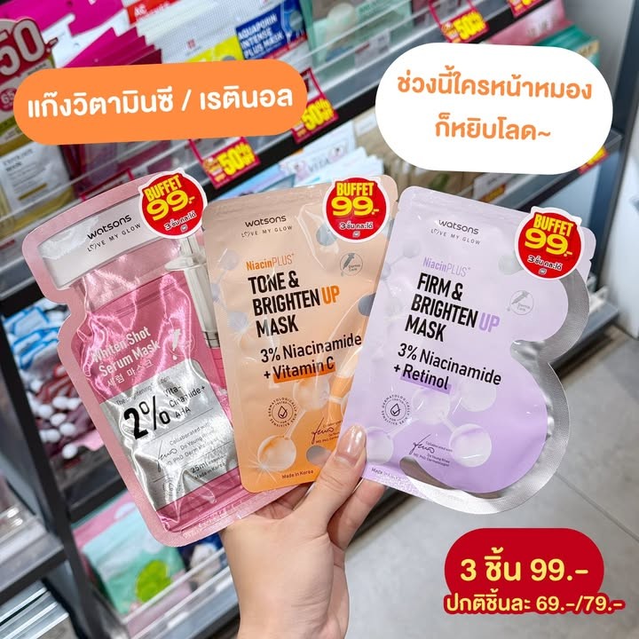 มาสก์หน้า Watsons