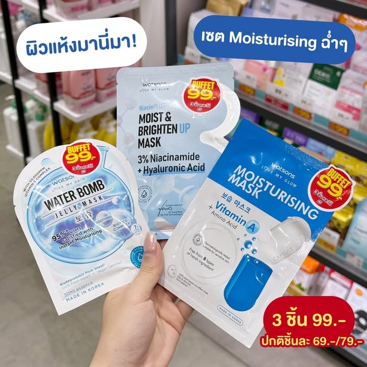 มาสก์หน้า Watsons