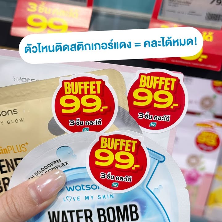 มาสก์หน้า Watsons