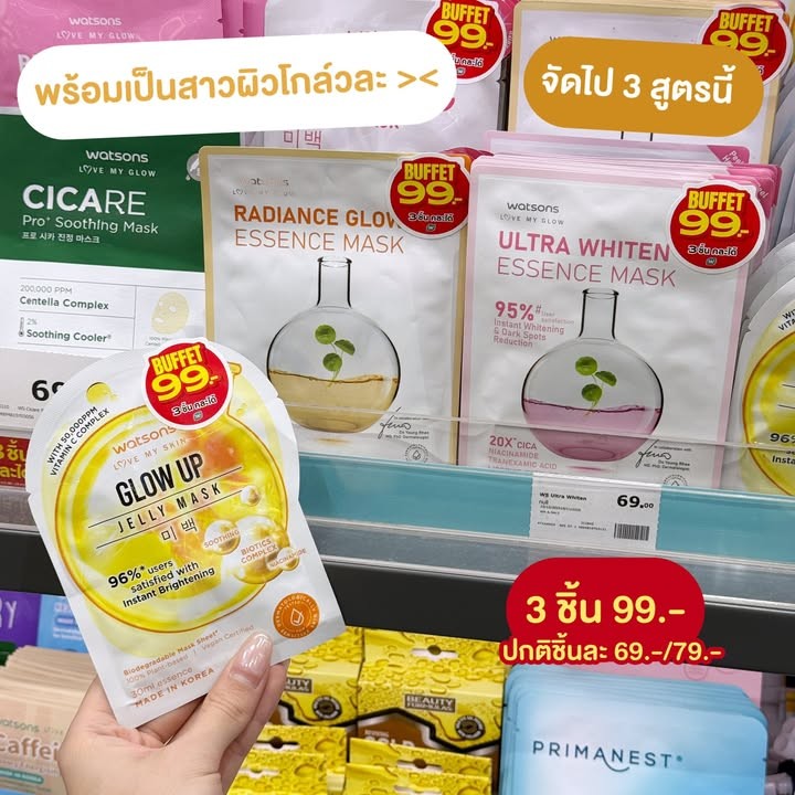 มาสก์หน้า Watsons