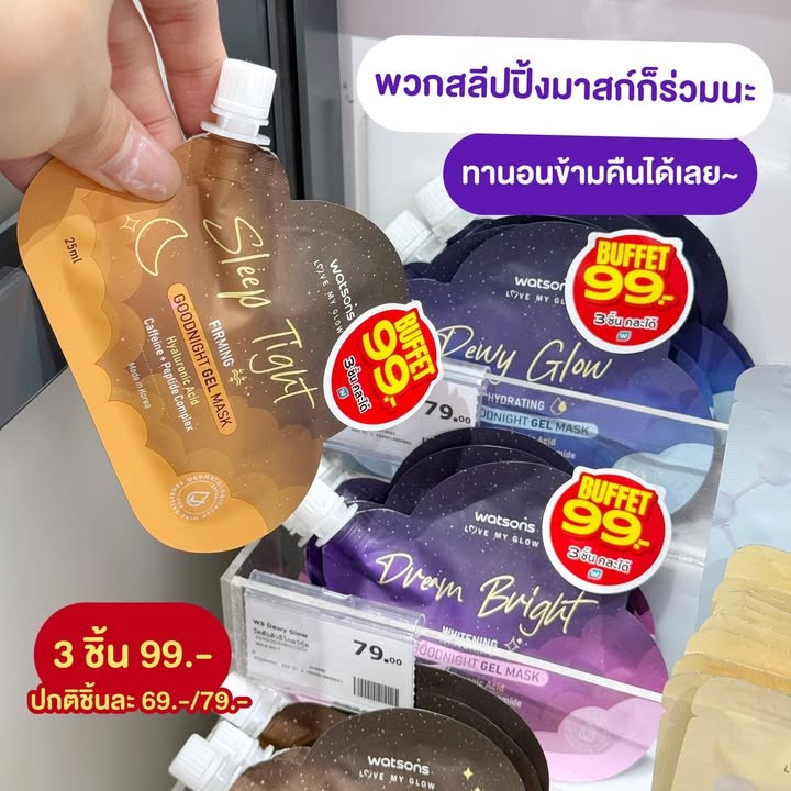 มาสก์หน้า Watsons