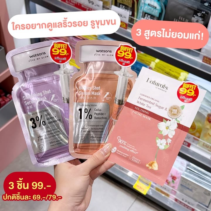 มาสก์หน้า Watsons