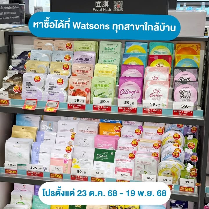 มาสก์หน้า Watsons