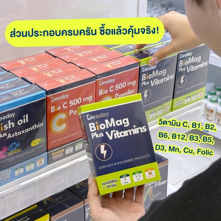 วิตามิน Deeday