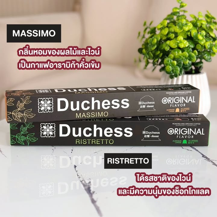 กาแฟแคปซูล Duchess