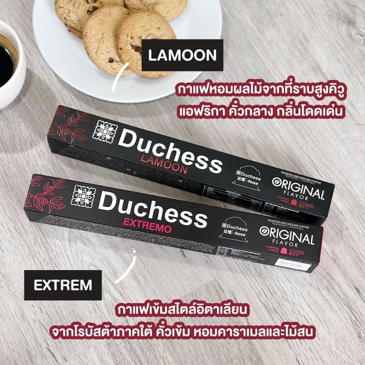 กาแฟแคปซูล Duchess