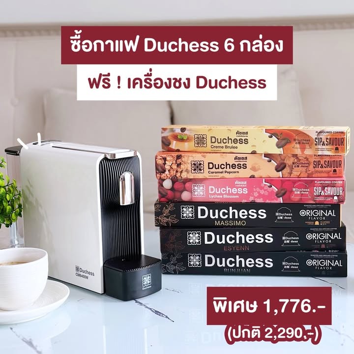 กาแฟแคปซูล Duchess