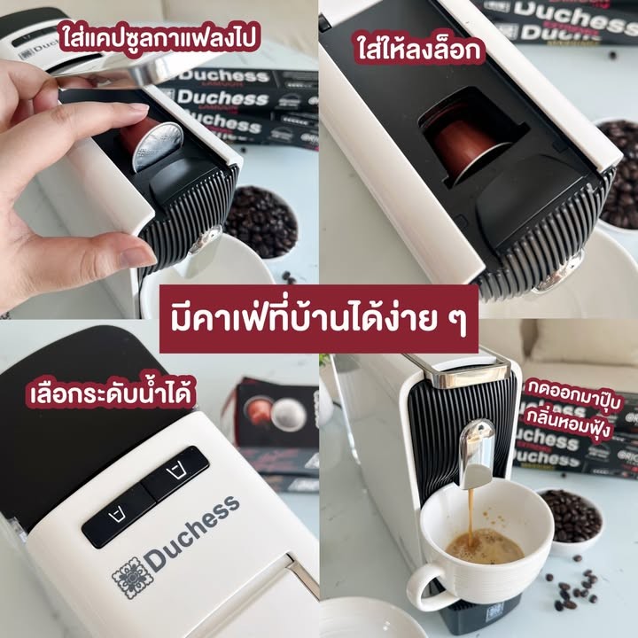 กาแฟแคปซูล Duchess
