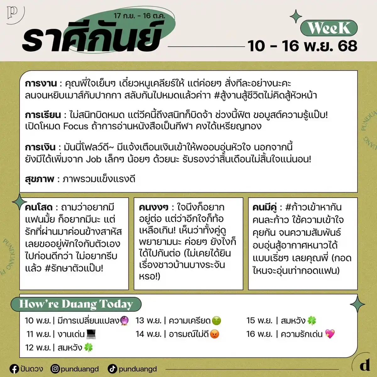 ราศีกันย์