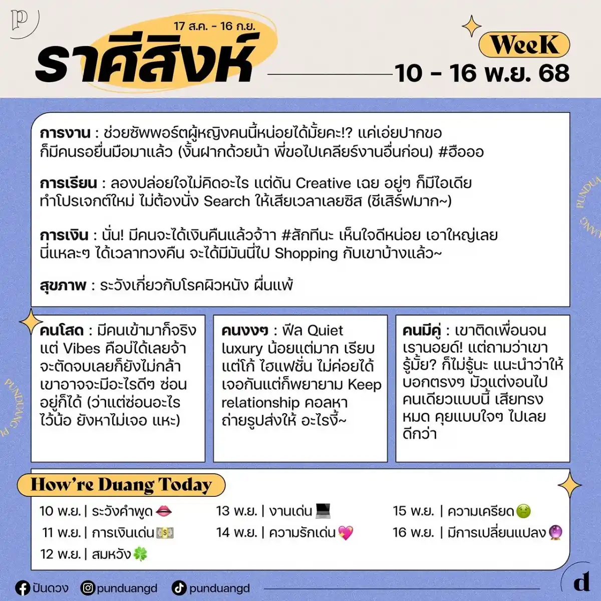 ราศีสิงห์