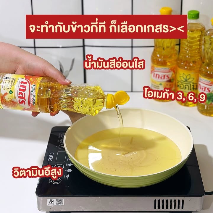 น้ำมันตราเกสร