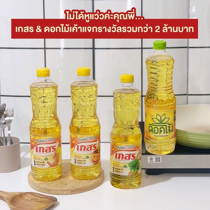 น้ำมันตราเกสร