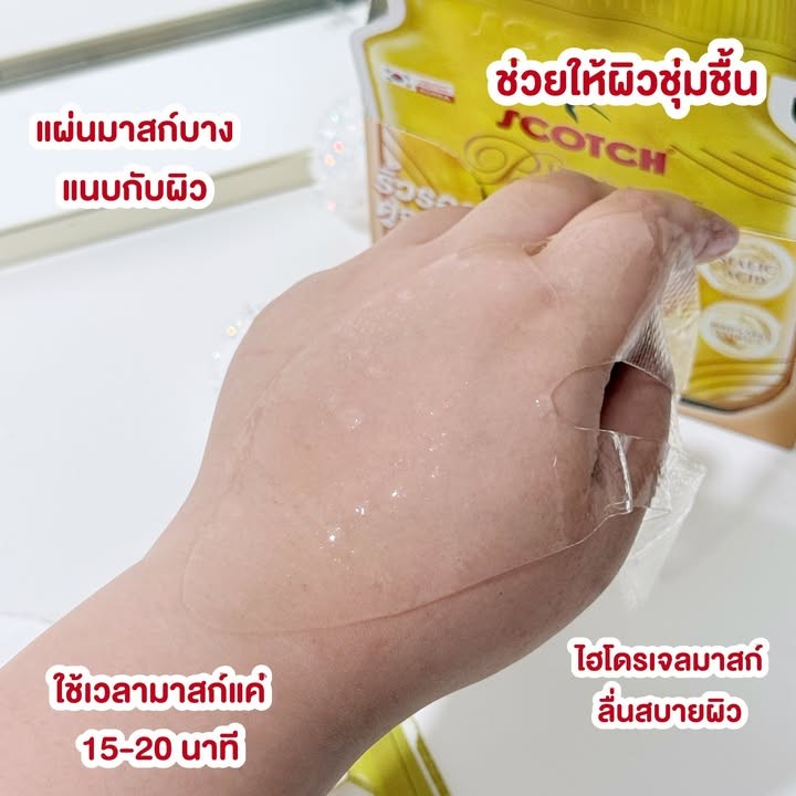 มาส์กรังนกสก๊อต