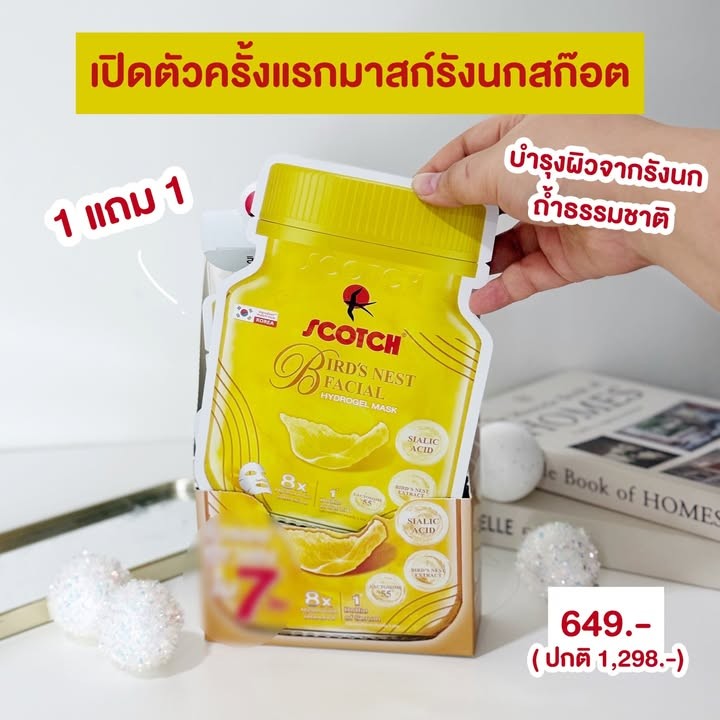 มาส์กรังนกสก๊อต