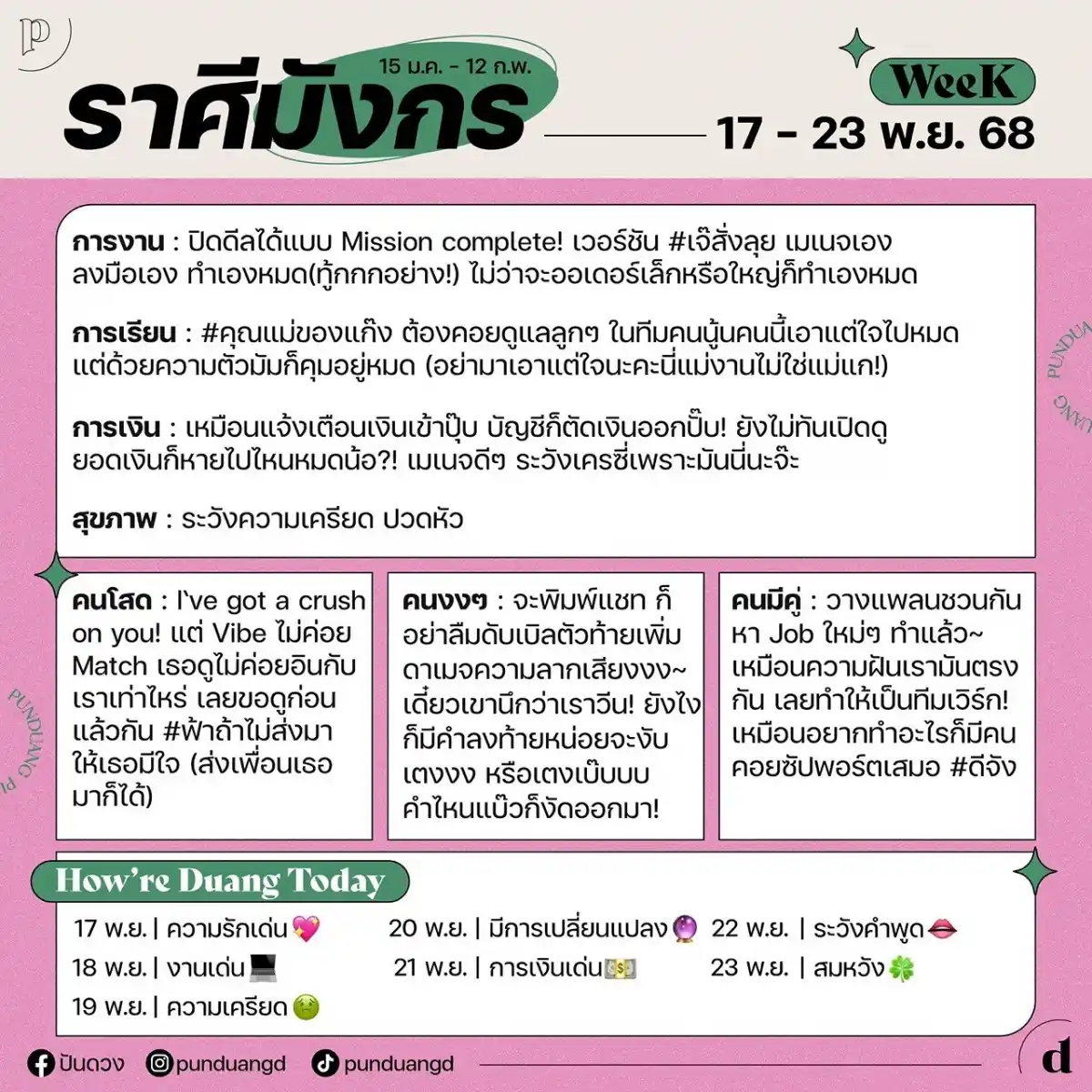 ราศีมังกร