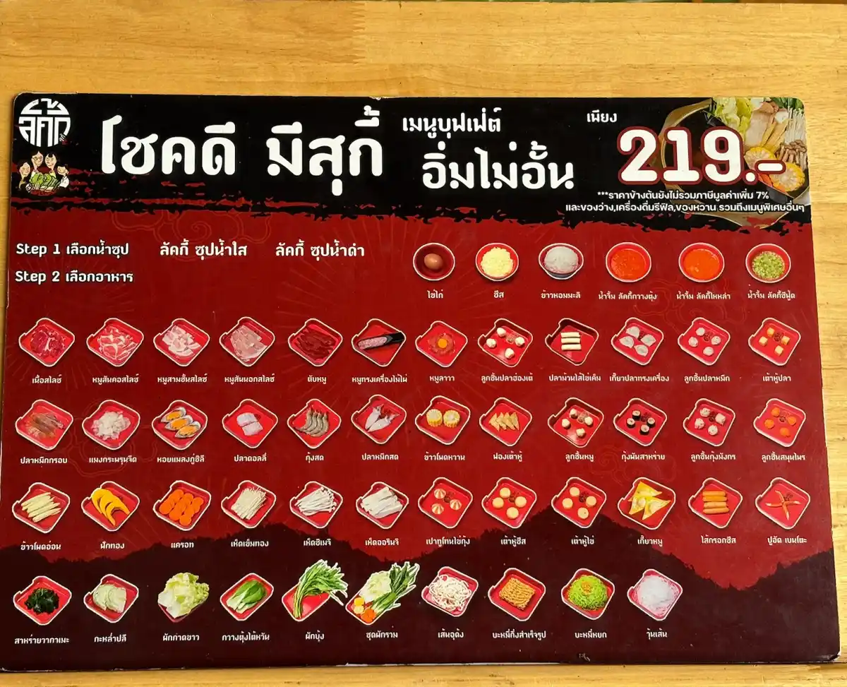 ลัคกี้สุกี้ ลัคกี้สุกี้