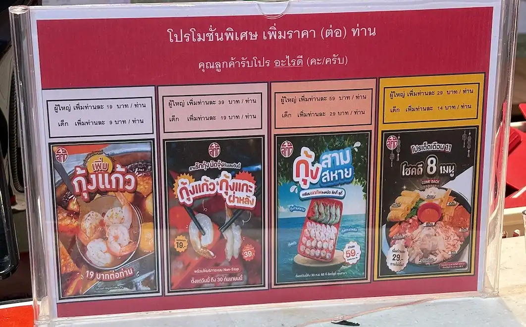 ลัคกี้สุกี้ ลัคกี้สุกี้