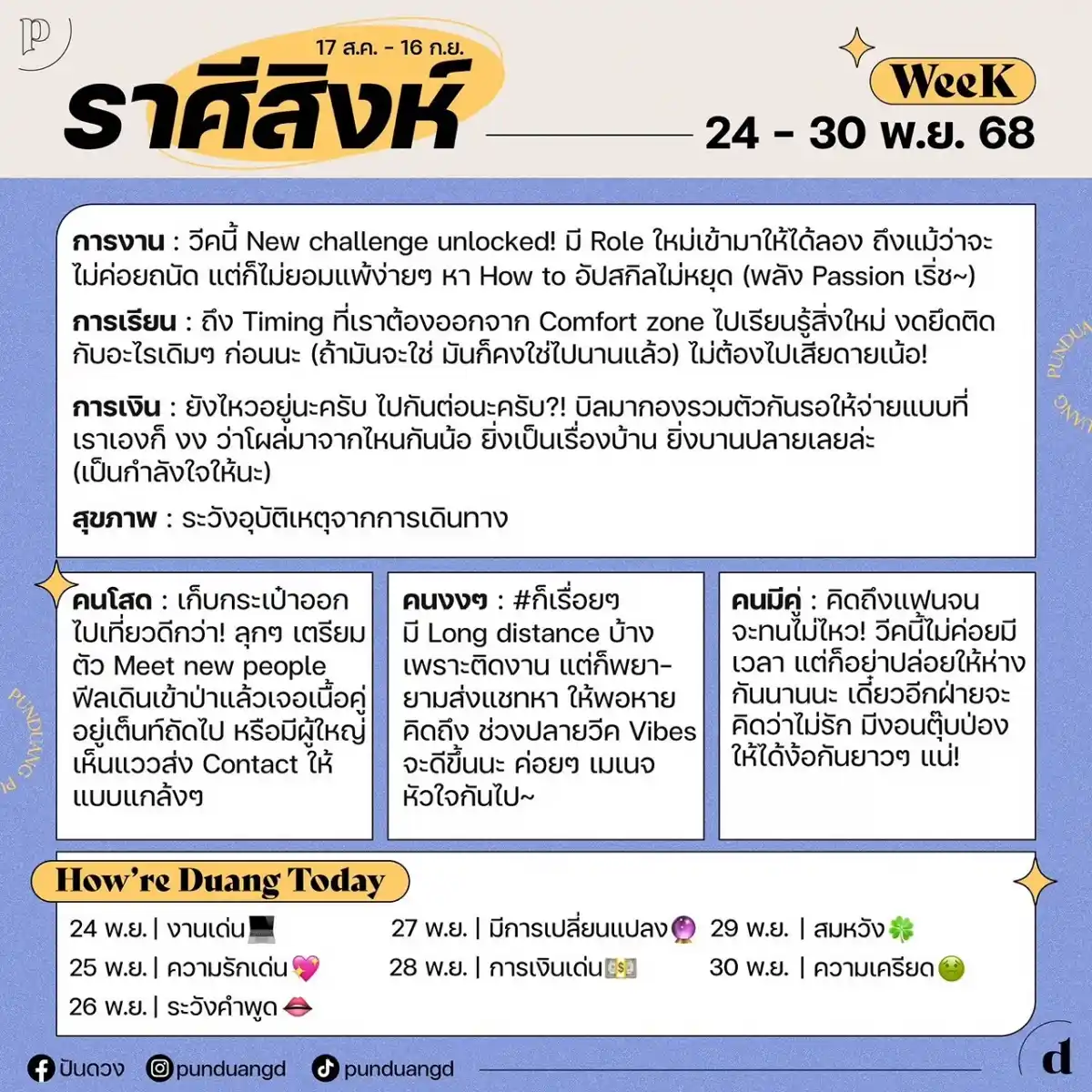 ราศีสิงห์