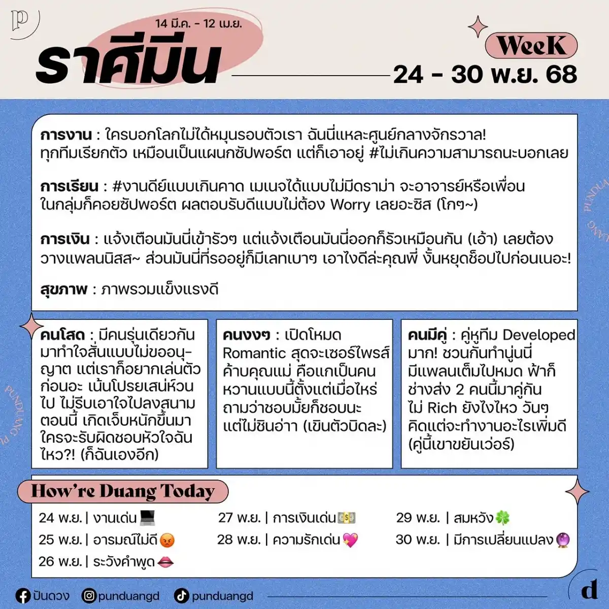 ราศีมีน