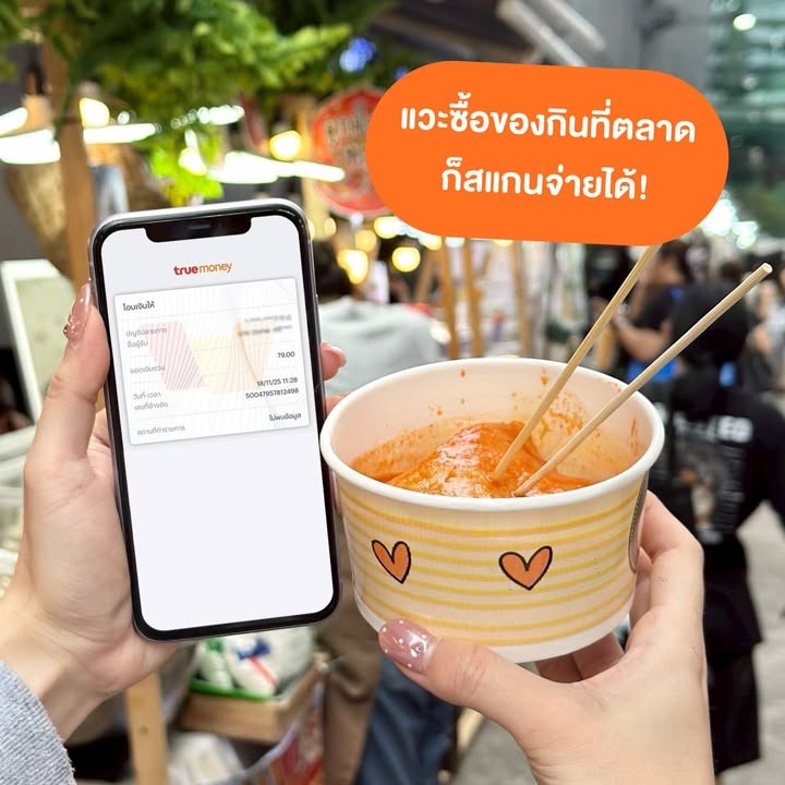 TrueMoney