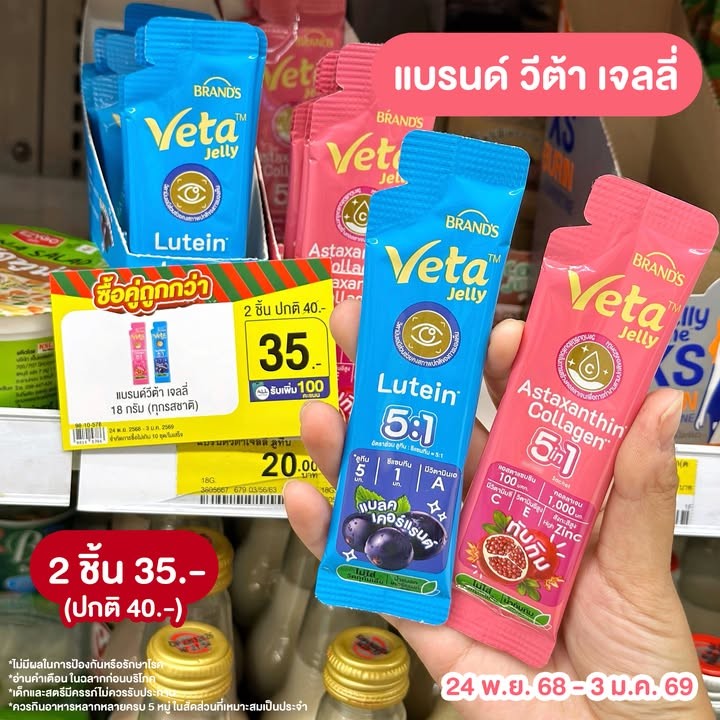 แบรนด์ วีต้า เจลลี่ 