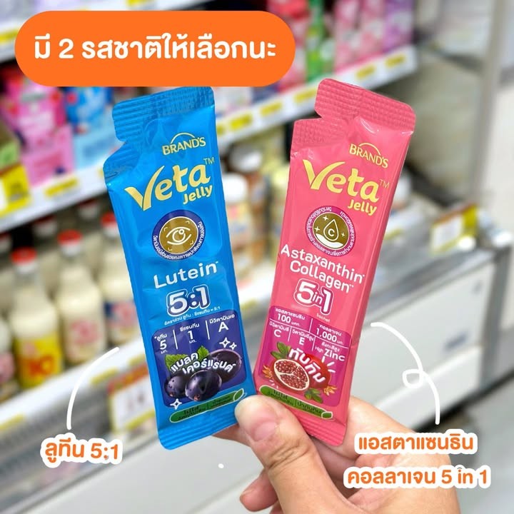 แบรนด์ วีต้า เจลลี่ 