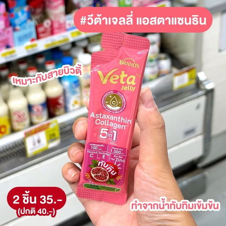 แบรนด์ วีต้า เจลลี่ 