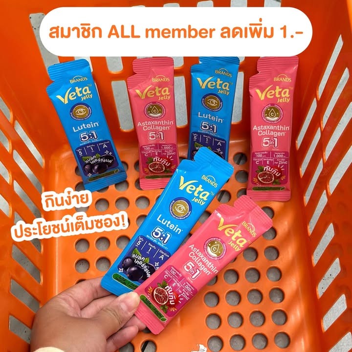 แบรนด์ วีต้า เจลลี่ 