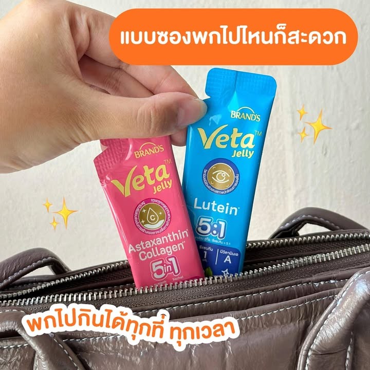 แบรนด์ วีต้า เจลลี่ 