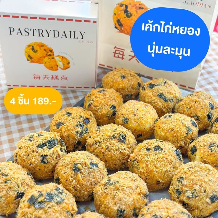 งานของกิน THAI TOWN