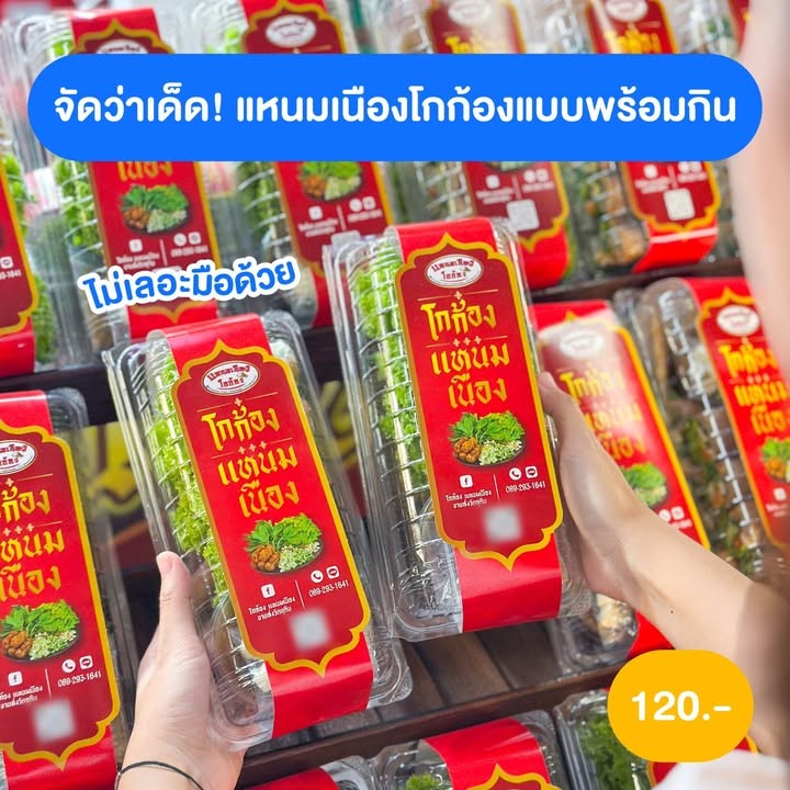 งานของกิน THAI TOWN