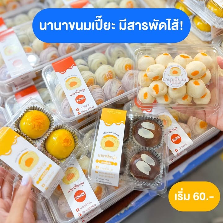 งานของกิน THAI TOWN