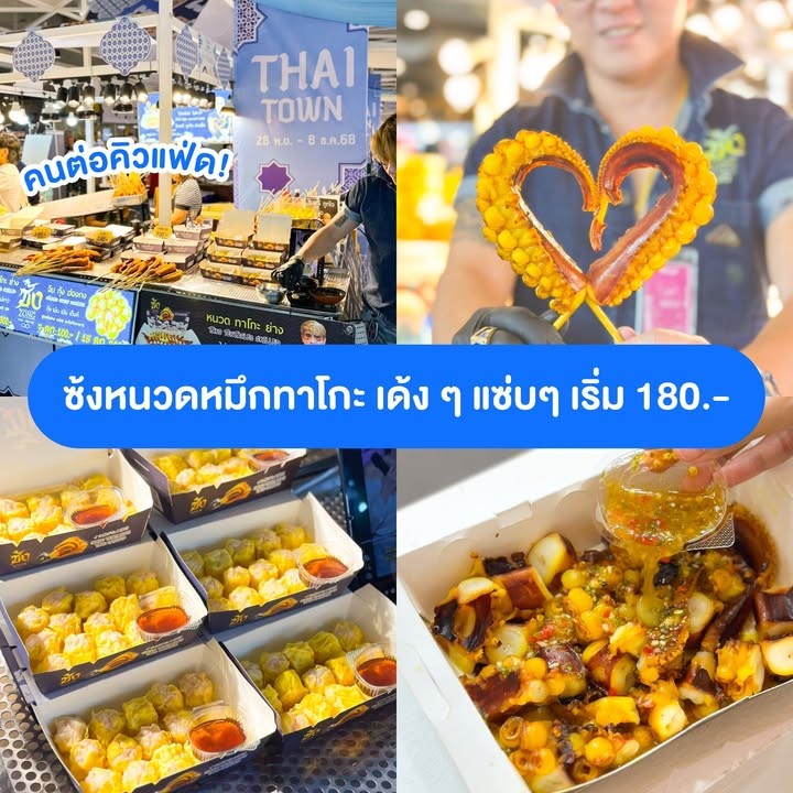 งานของกิน THAI TOWN