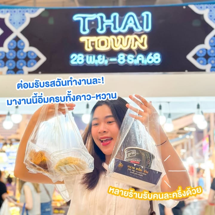งานของกิน THAI TOWN