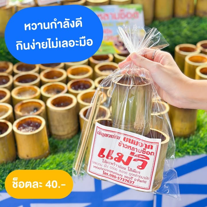 งานของกิน THAI TOWN