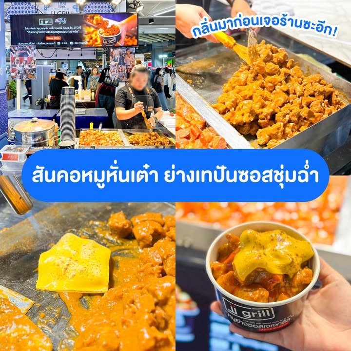 งานของกิน THAI TOWN
