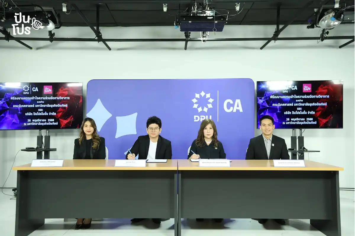 ปันโปรโมชั่น