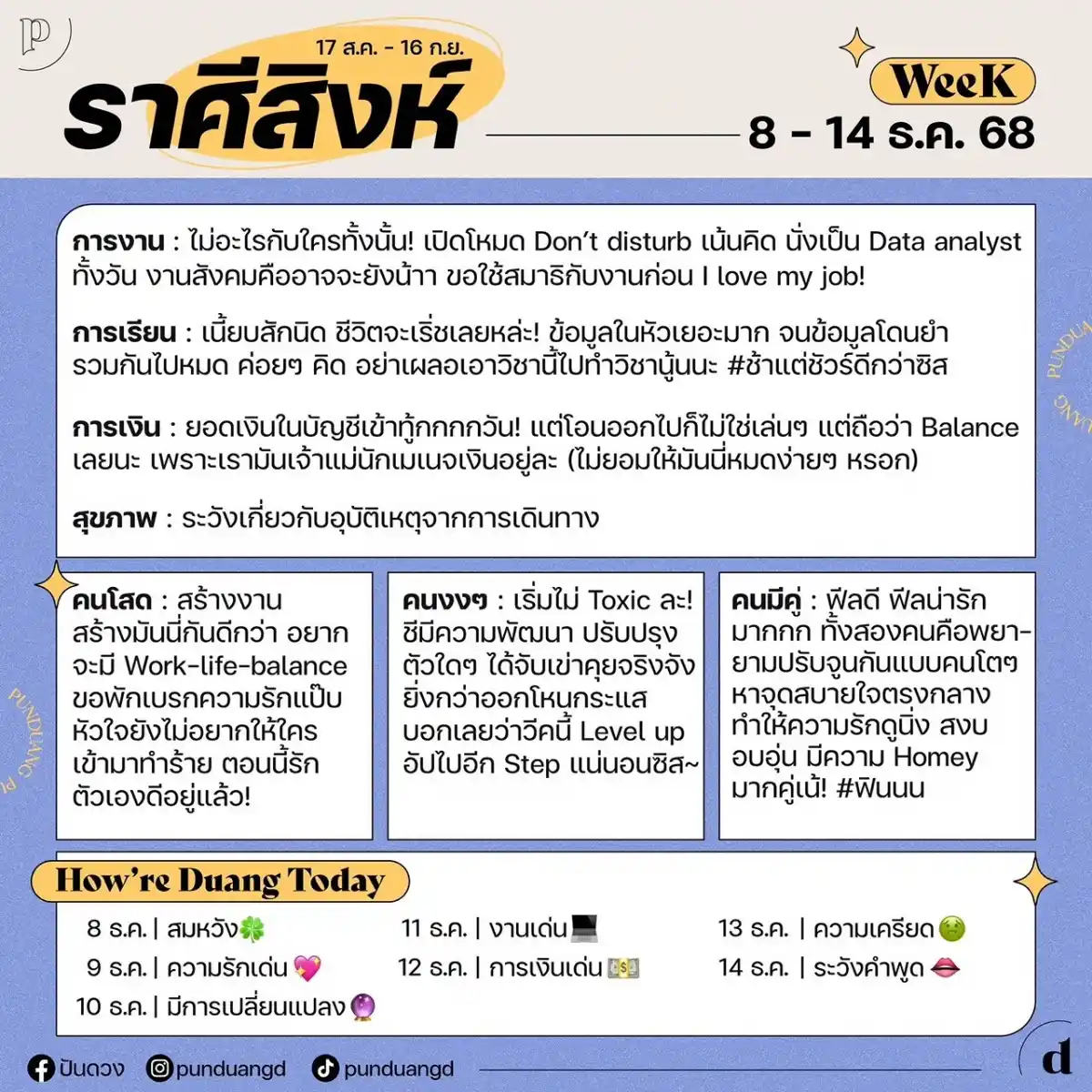 ราศีสิงห์