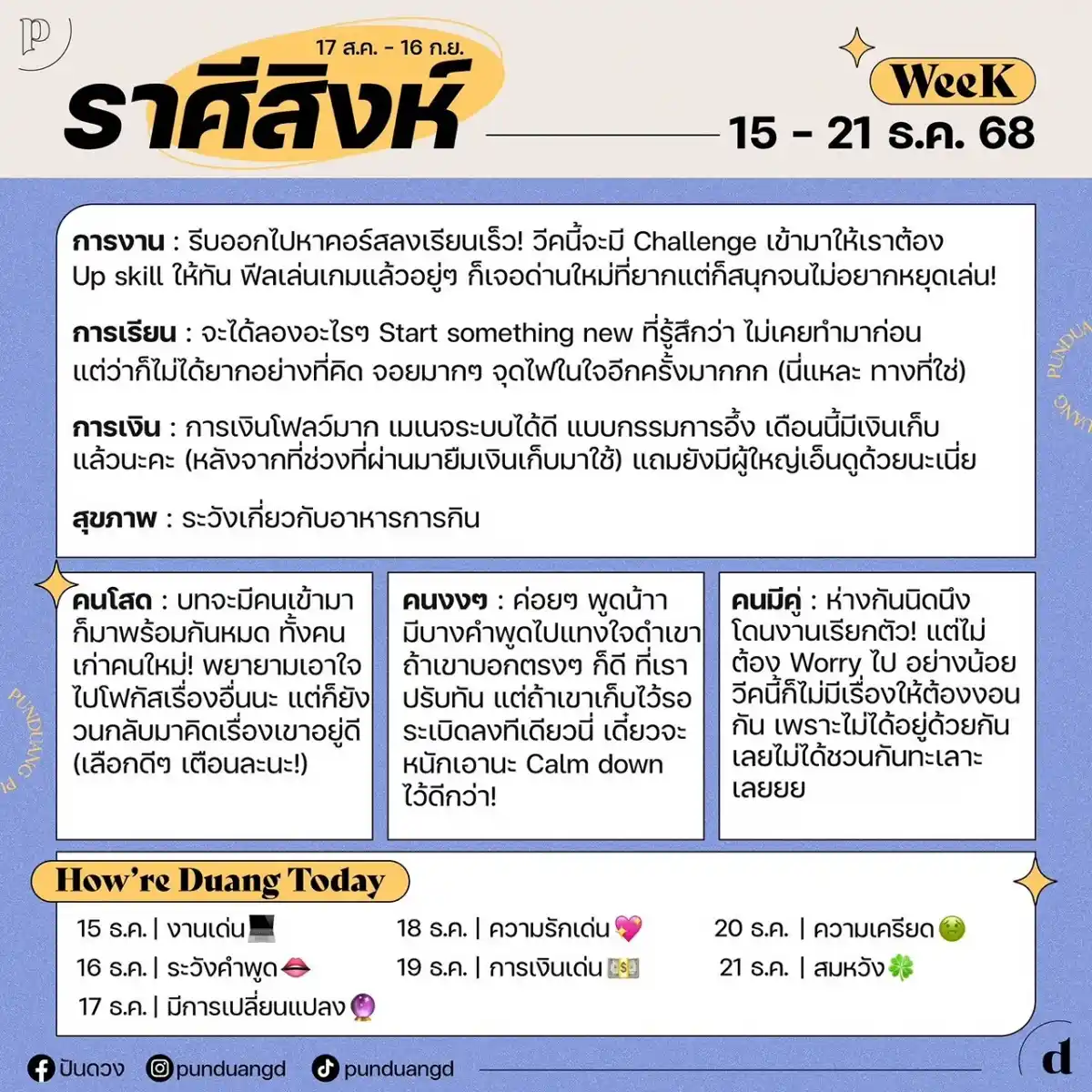 ราศีสิงห์