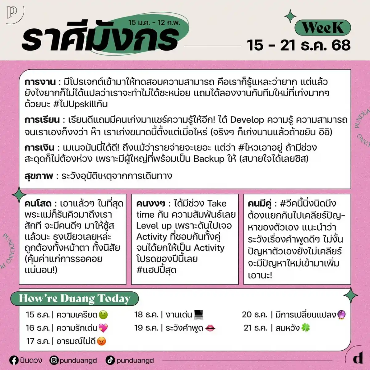 ราศีมังกร