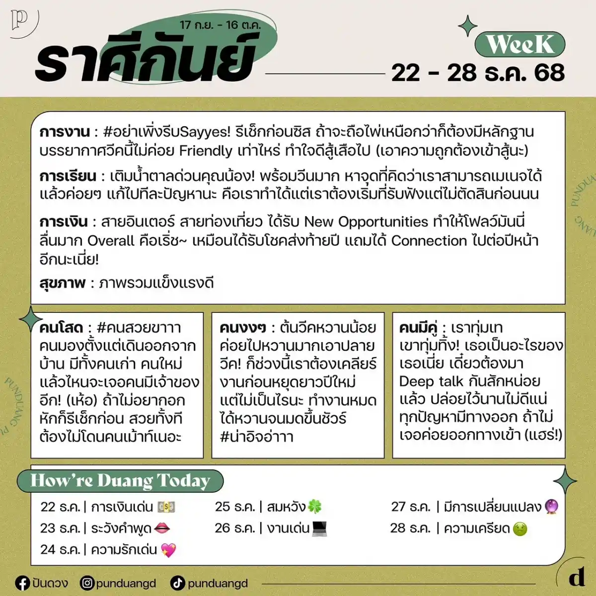 ราศีกันย์