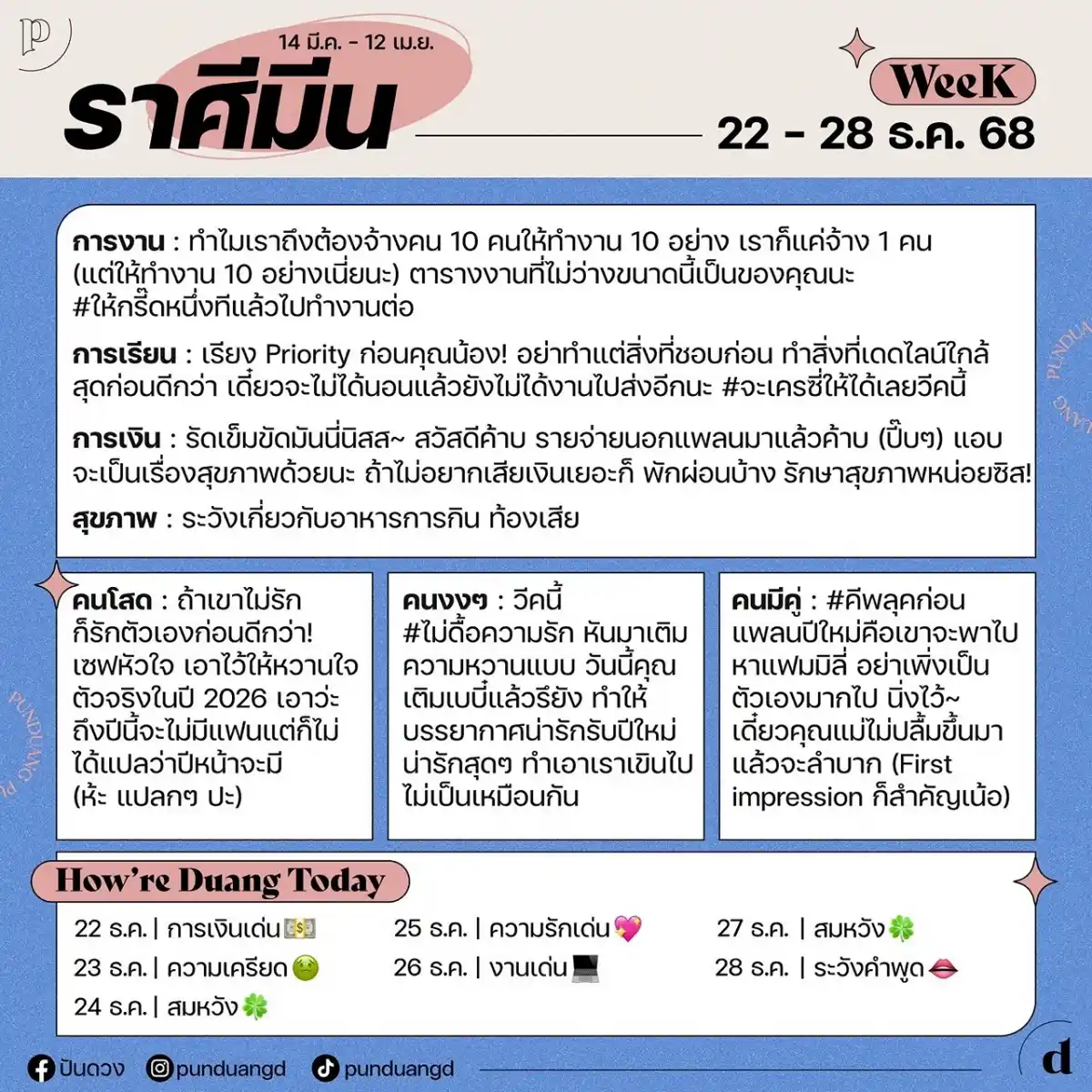 ราศีมีน