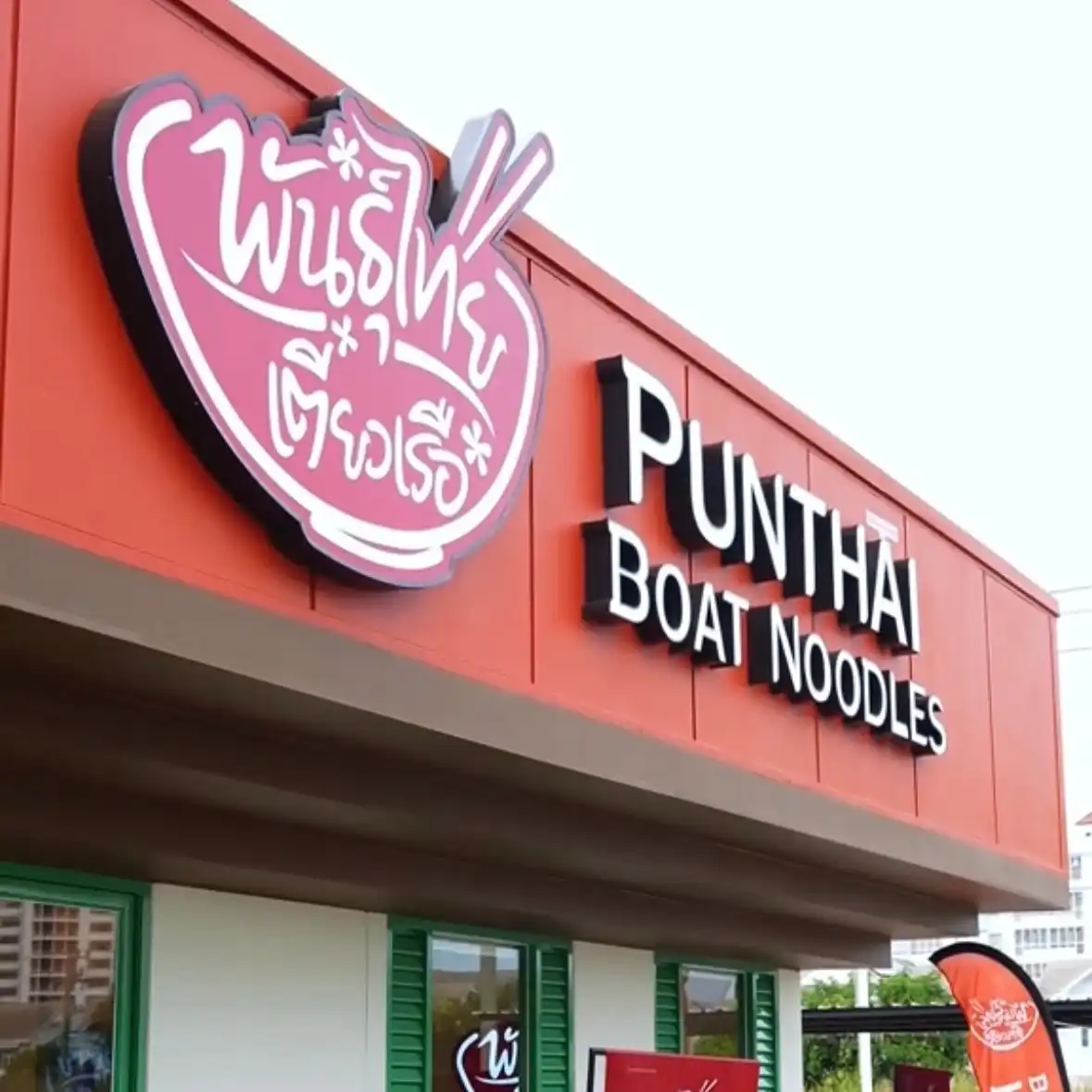 พันธุ์ไทย